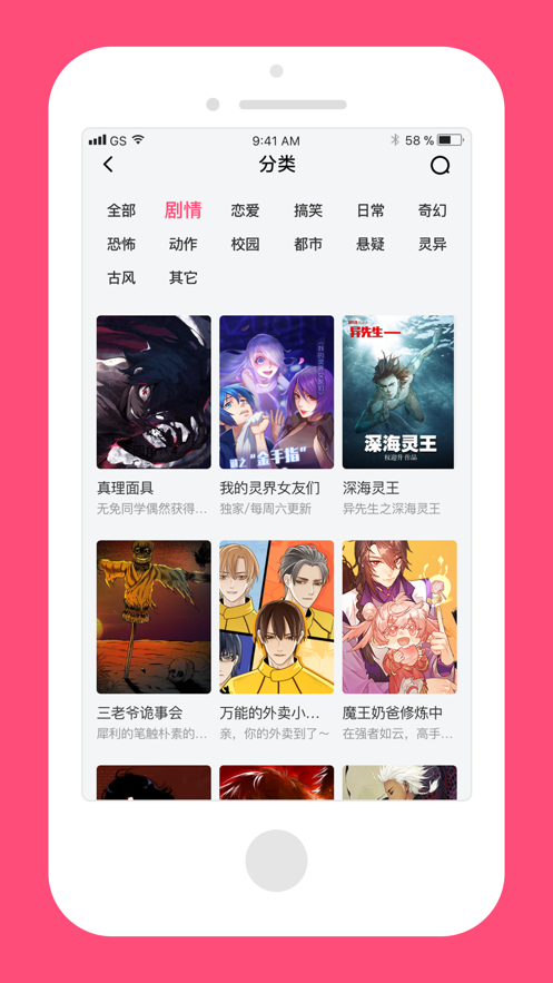 脑洞漫画截图2