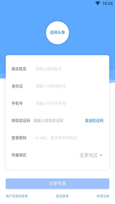 村情通YCApp截图1