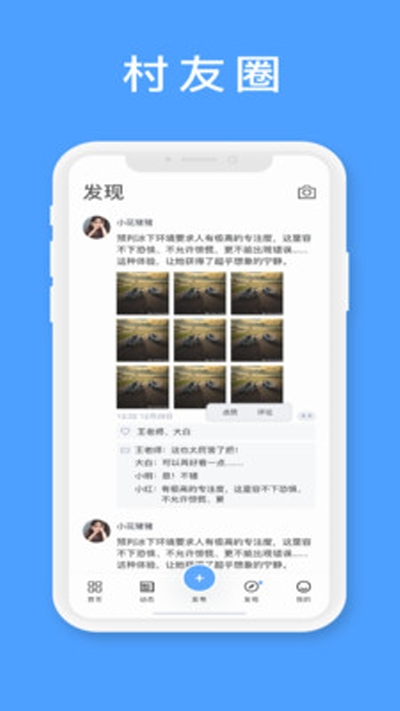 村情通YCApp截图2