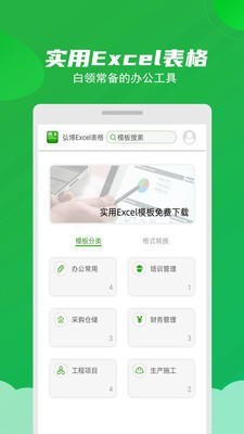 弘博Excel表格截图1