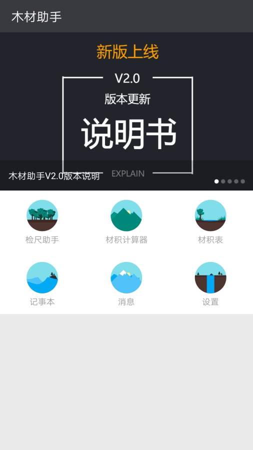 木材助手极速版截图1