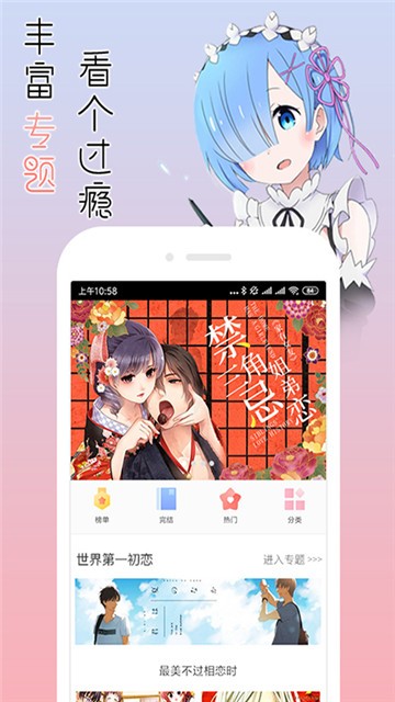 心跳漫画截图4