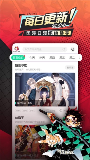 特快漫画截图3