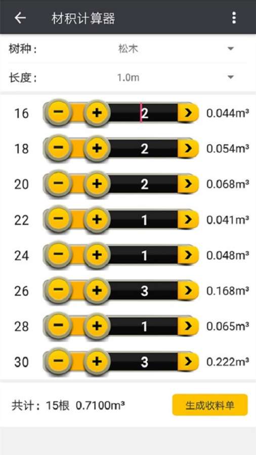 材积计算器截图1