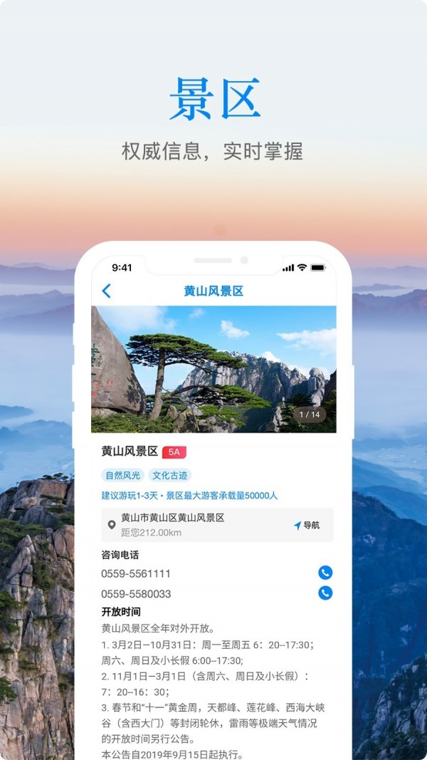 皖游通截图4