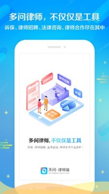 多问律师截图1