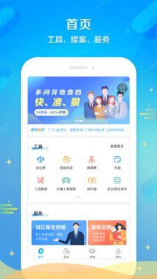 多问律师截图2