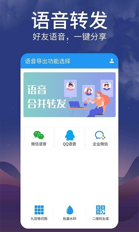 微信转发语音截图1