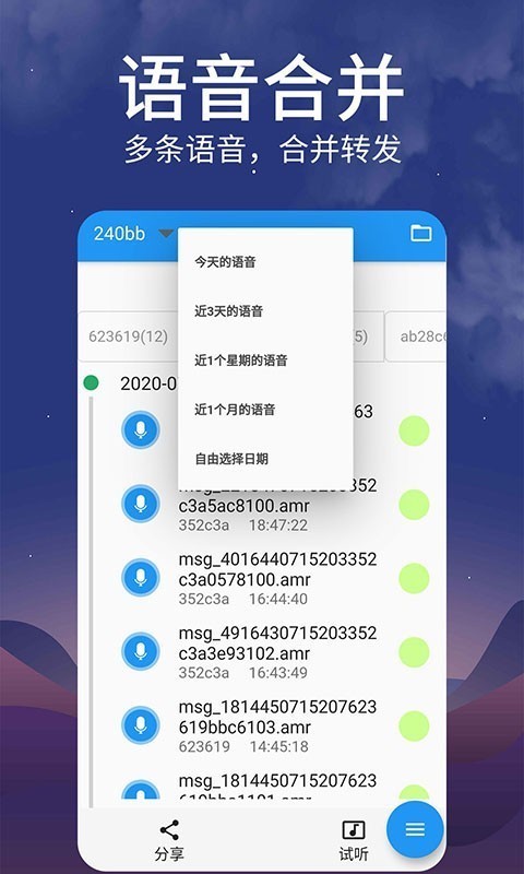 微信转发语音截图2