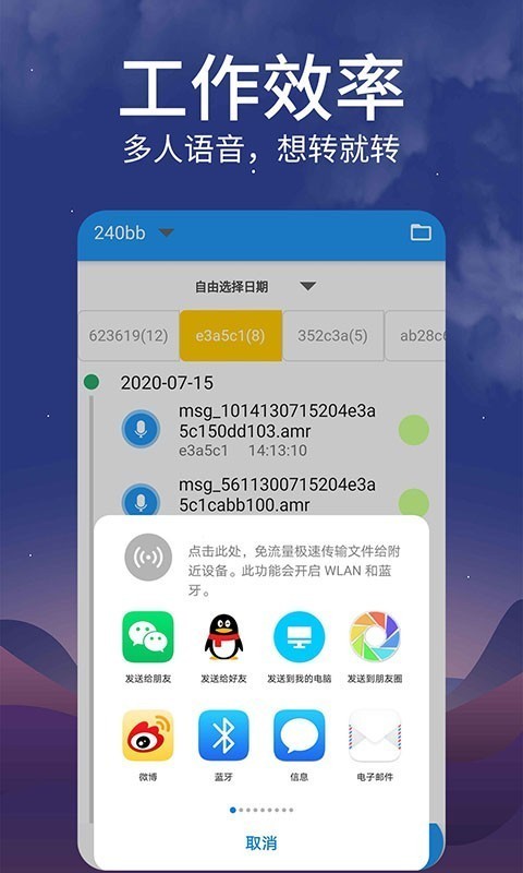 微信转发语音截图4