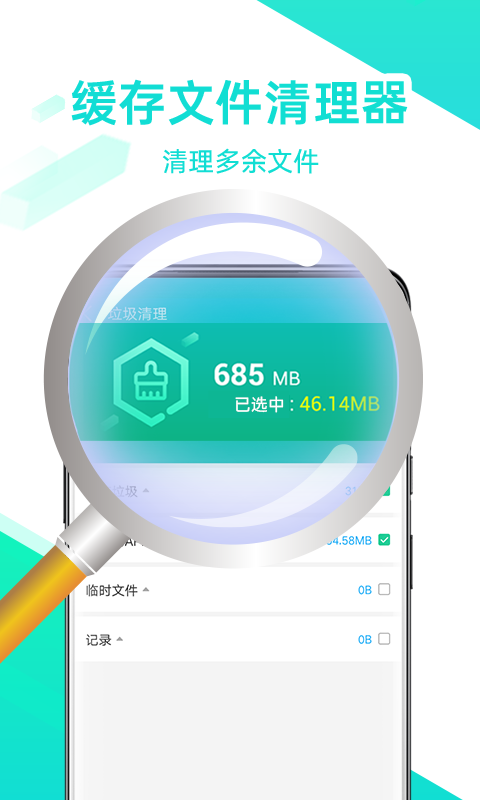 全能清理王截图2