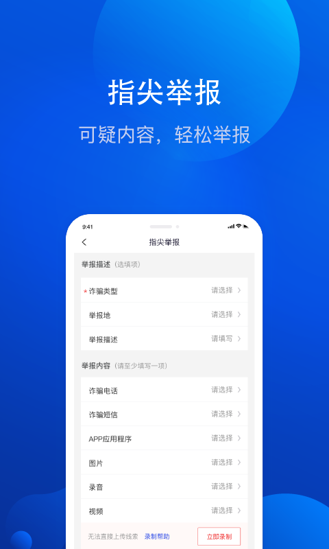 反诈宣传截图2