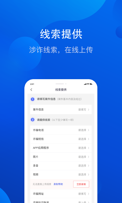 反诈宣传截图3