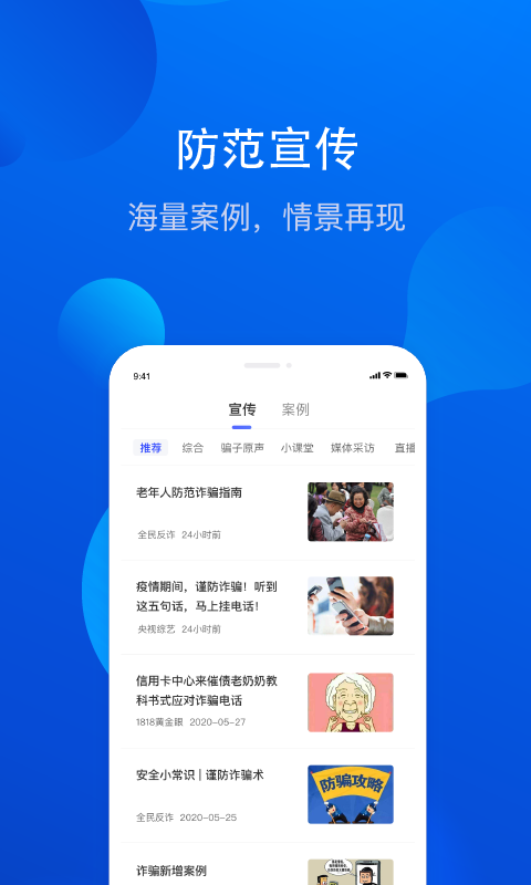 反诈宣传截图4