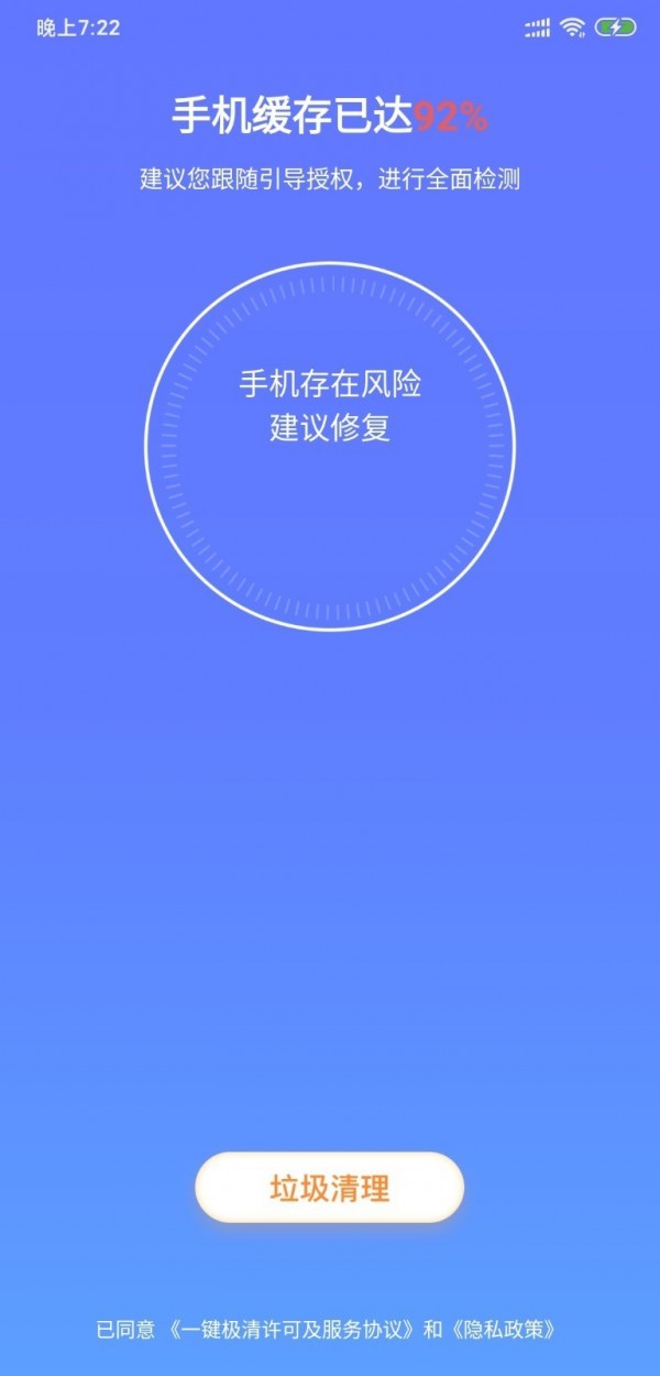 一键极清截图1