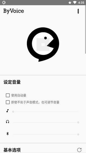 ByVoice截图2