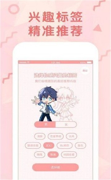 鬼萝莉漫画app截图1