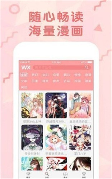 鬼萝莉漫画app截图2