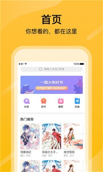 一西漫画app截图1