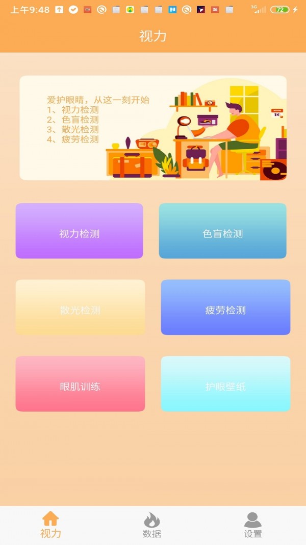 视力检测助手截图1