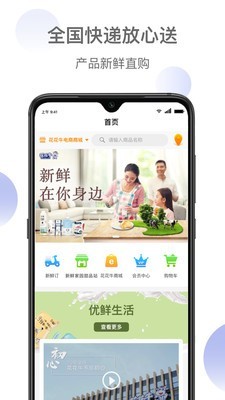 新鲜家园截图2