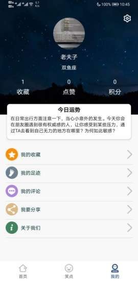 玄学星截图4