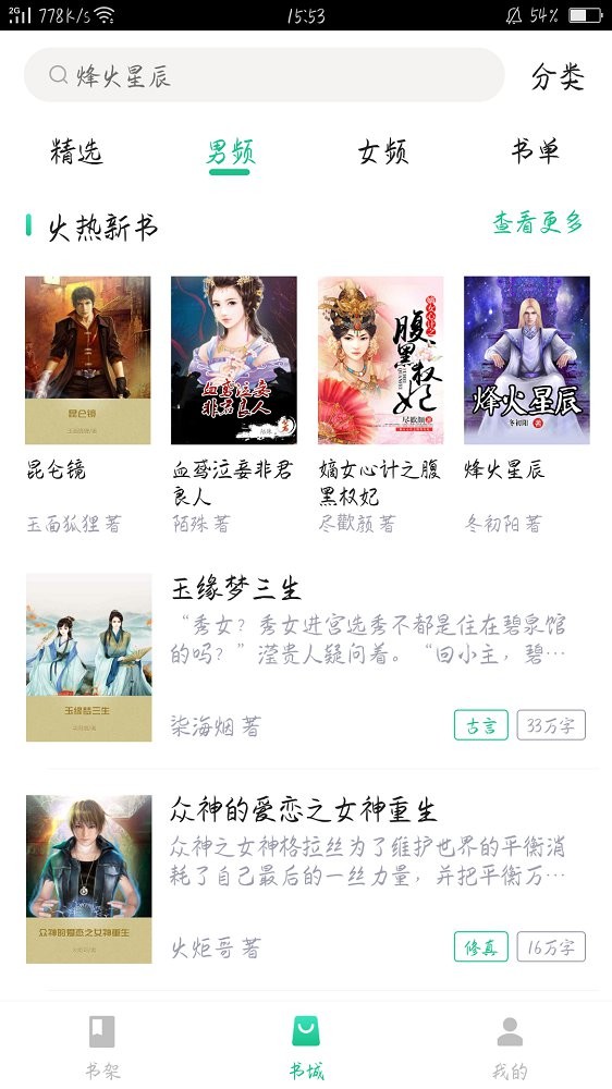 畅看小说截图1