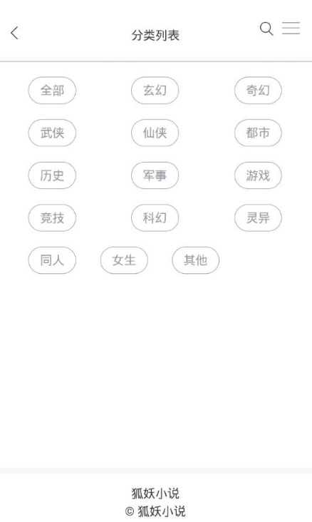 狐妖小说截图2