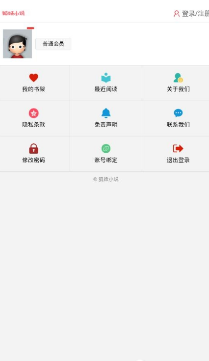 狐妖小说截图3