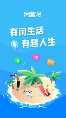 闲趣岛截图1