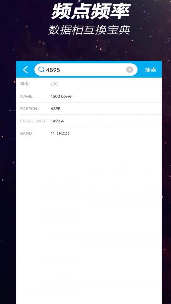 搜信号截图3