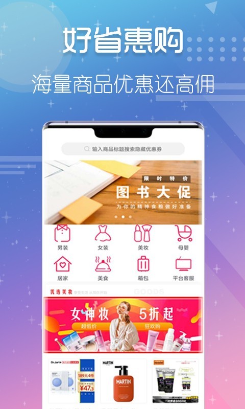 好省惠购截图1