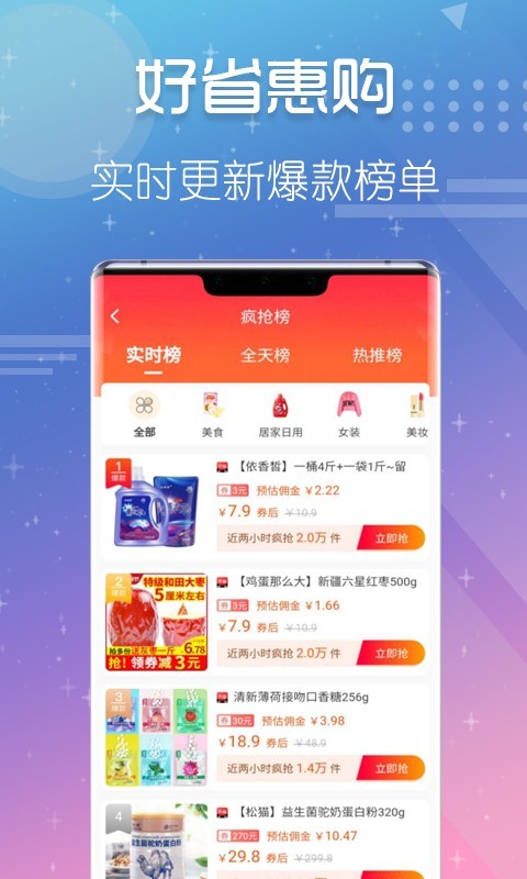 好省惠购截图2