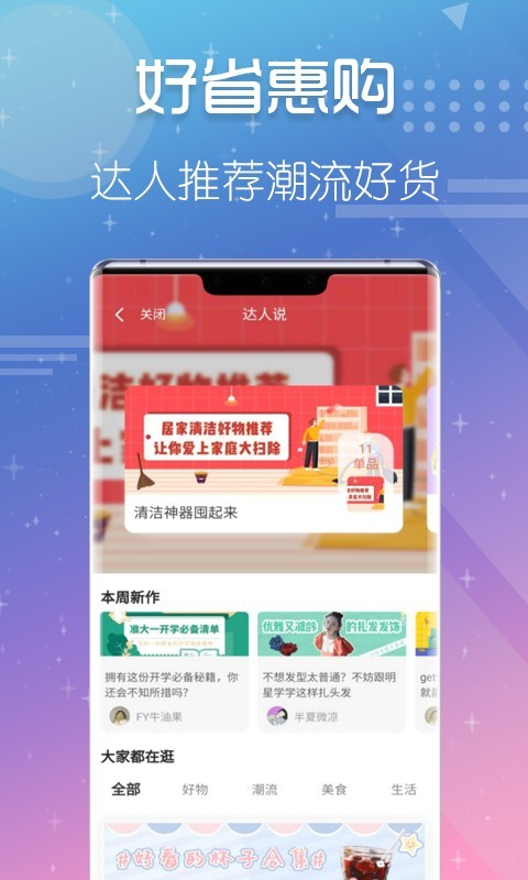 好省惠购截图3