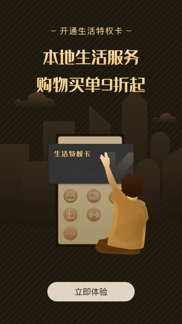 易U生活截图4