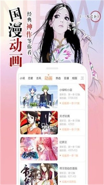 韩漫驿站app截图1