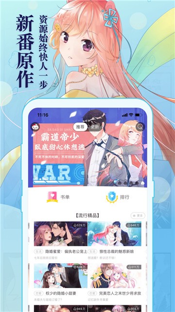 天天漫画网截图3