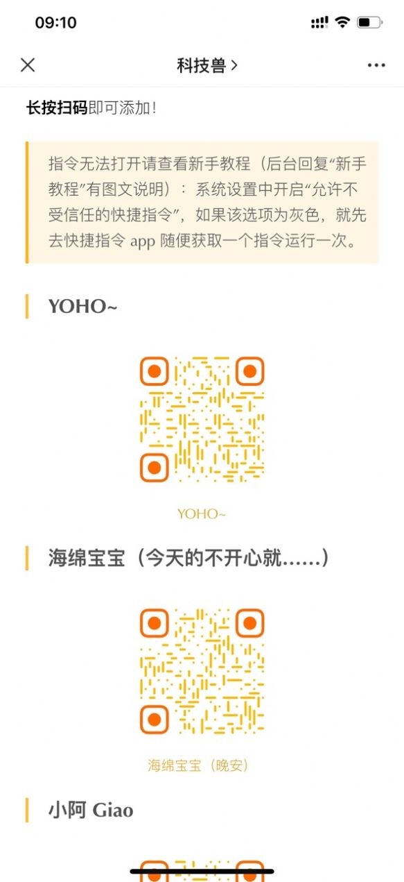 科技兽快捷指令提示音截图2