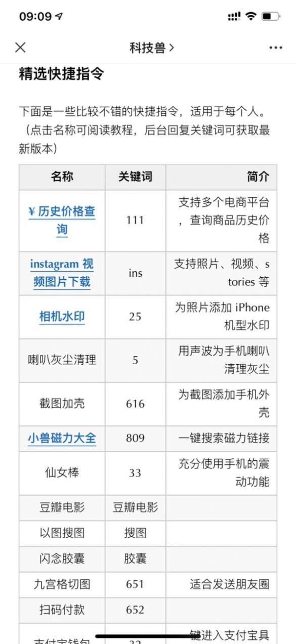 科技兽快捷指令提示音截图3