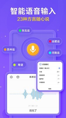 讯飞输入法4G截图1