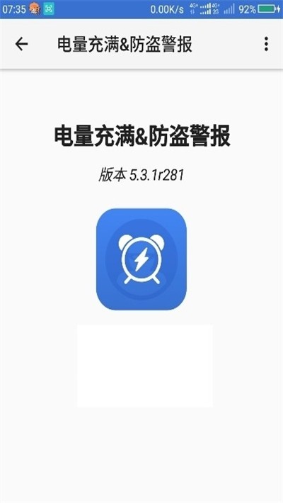 电量充满警示闹铃截图1