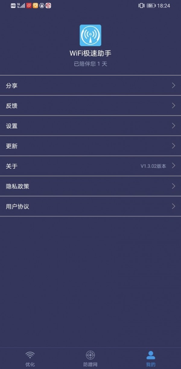 wifi极速助手截图3