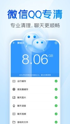 手机清理王截图3