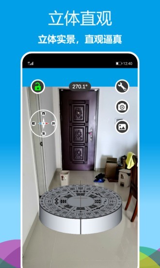 立体罗盘指南针截图1