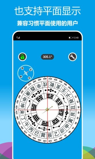 立体罗盘指南针截图2