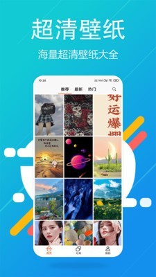 超清壁纸大全截图1