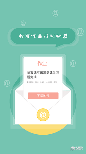 北京小学综素截图3