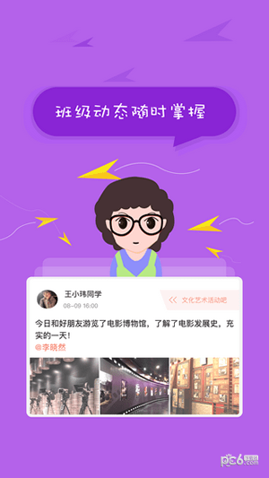 北京小学综素截图4