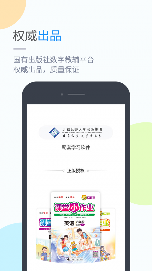 京师学小学版截图1