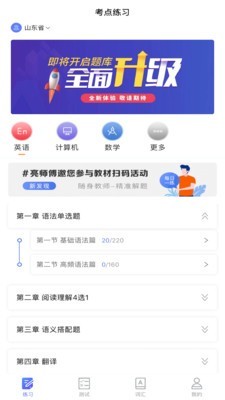 口袋专升本精简版截图1